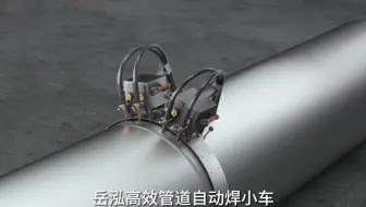 管道全位置自动焊接小车源头厂家可承接自动焊接劳务，自动焊小车可带熟练焊工一起租用哦！设备型号齐全