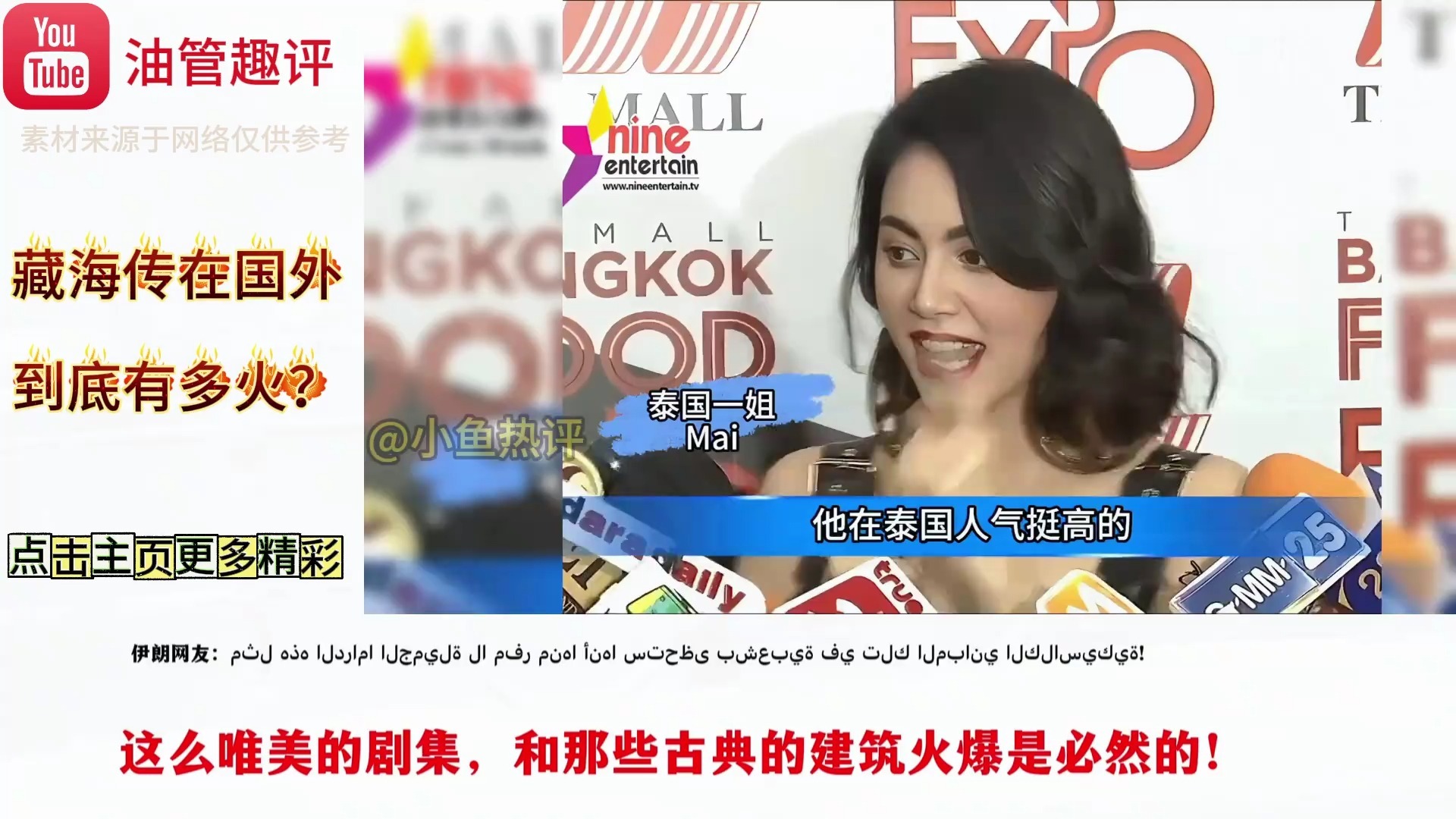 藏海传在国外有多火？登顶多国影视播放榜首！这波文化输出拉满了