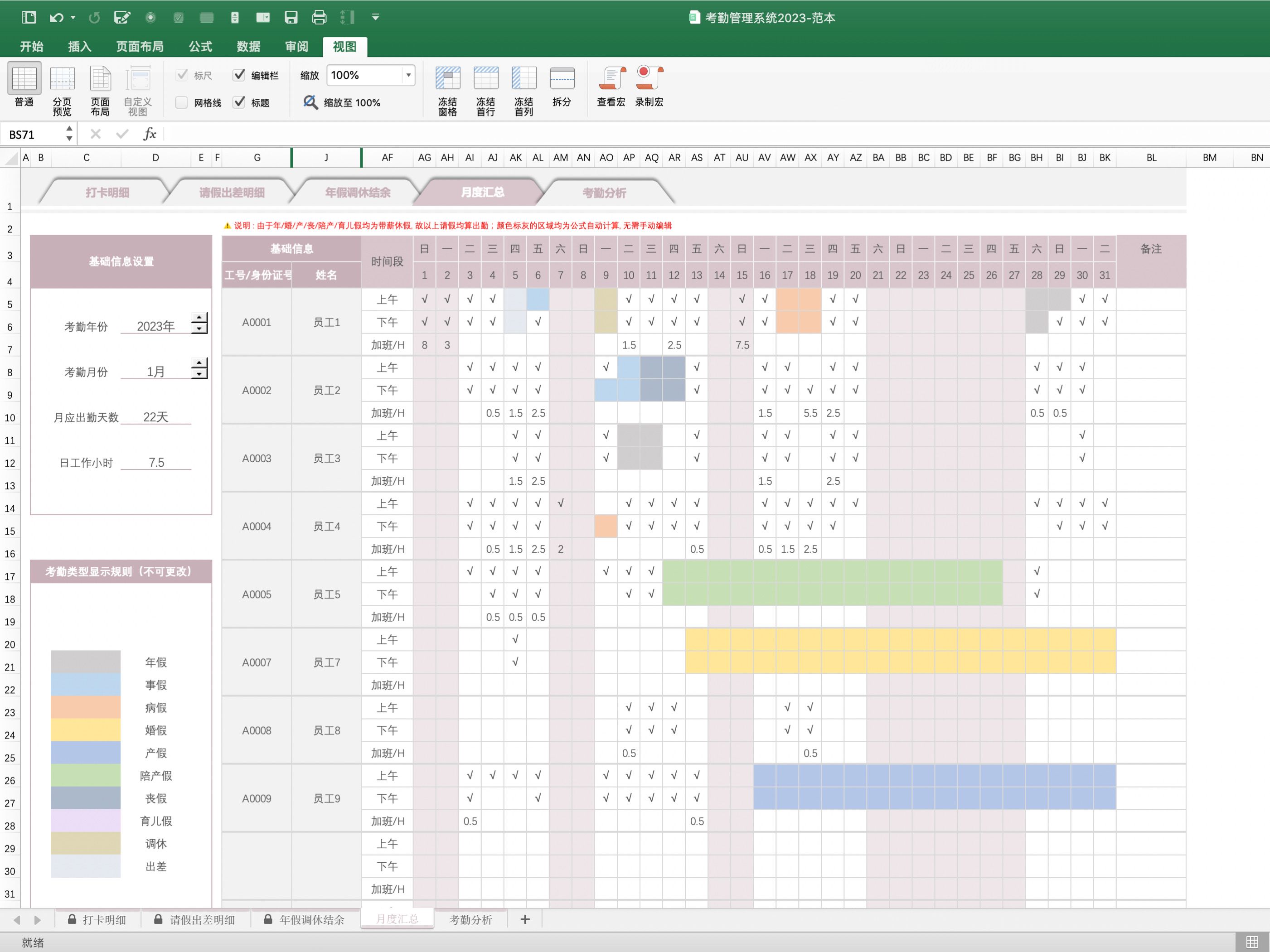 两分钟教会你导入处理Excel考勤机打卡数据 | 一只咸鱼电子手帐哔哩哔哩bilibili