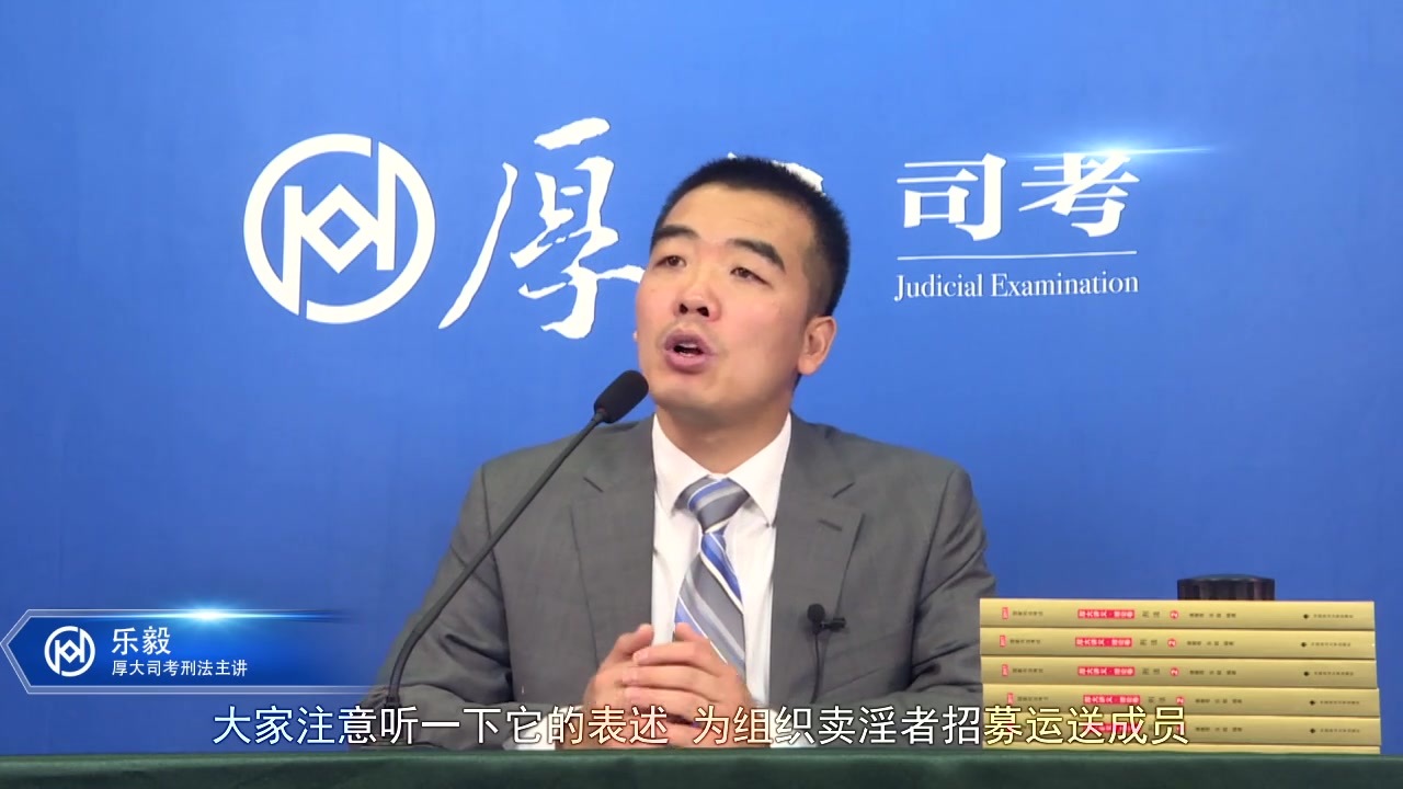 【厚大司考】刑法--乐毅--超级系统强化--03.