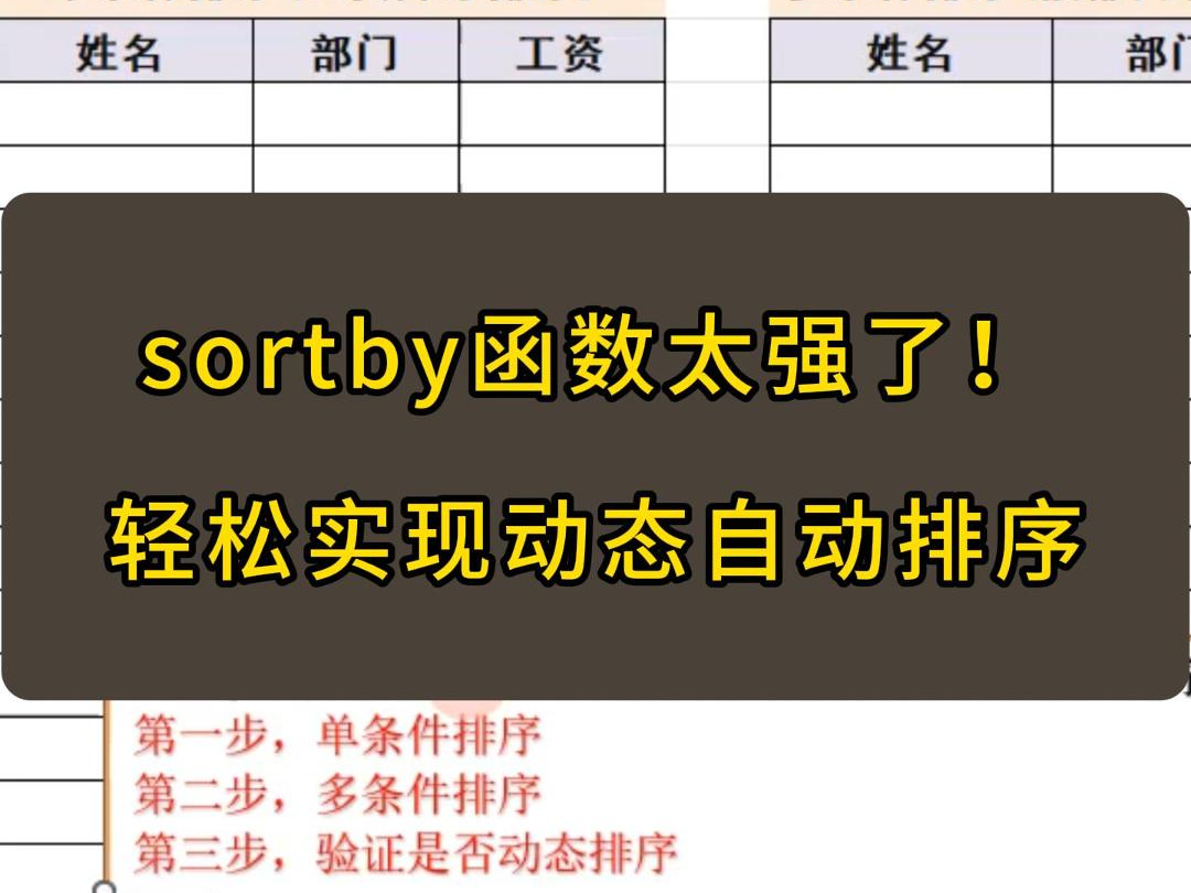 sortby函数真是太强了,轻松实现动态排序哔哩哔哩bilibili