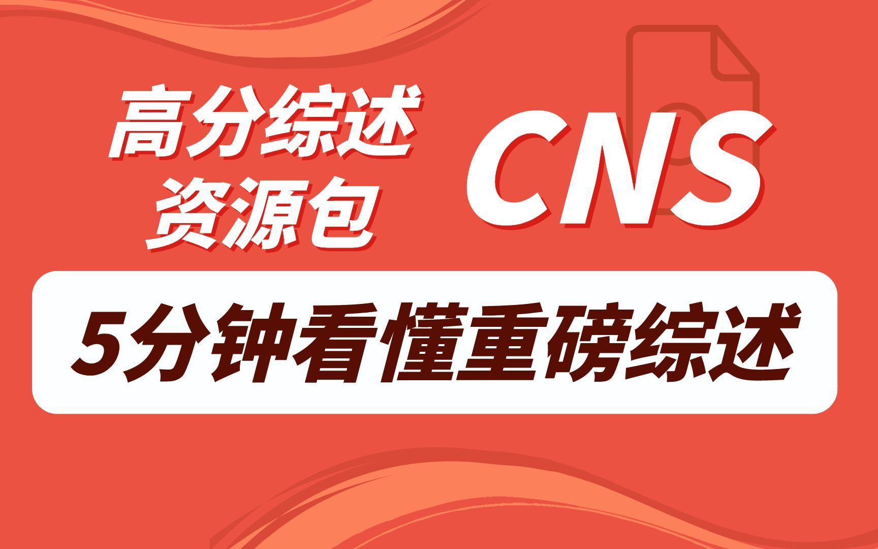 5分钟看懂CNS高分综述 | 细胞衰老、铁死亡、肿瘤微环境、肿瘤免疫瘤传奇哔哩哔哩bilibili