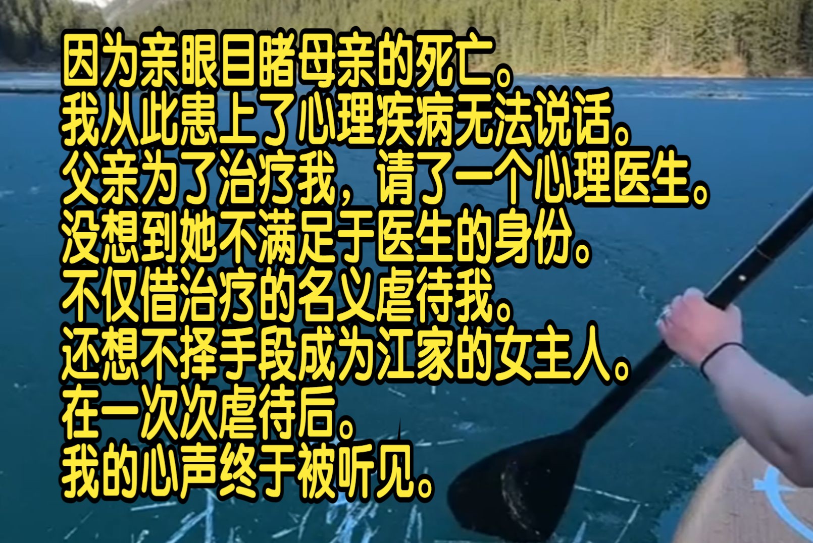 因为亲眼目睹母亲的死亡,我从此患上了心理疾病无法说话.父亲为了治疗我,请了一个心理医生,没想到她不满足于医生的身份,不仅借治疗的名义虐待...