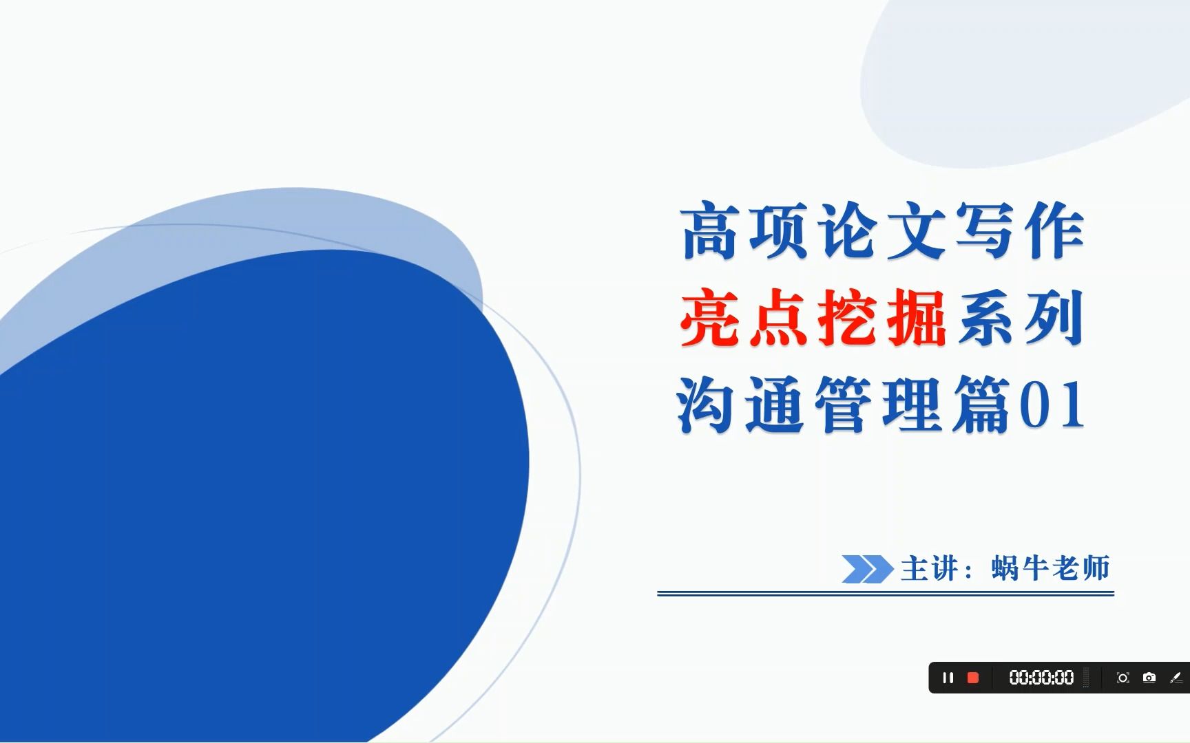 高项论文亮点挖掘系列规划沟通管理哔哩哔哩bilibili