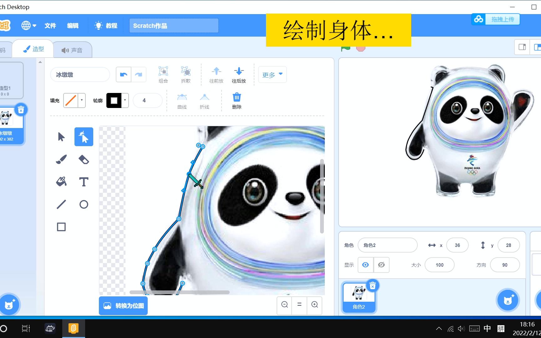 用scratch画只冰墩墩