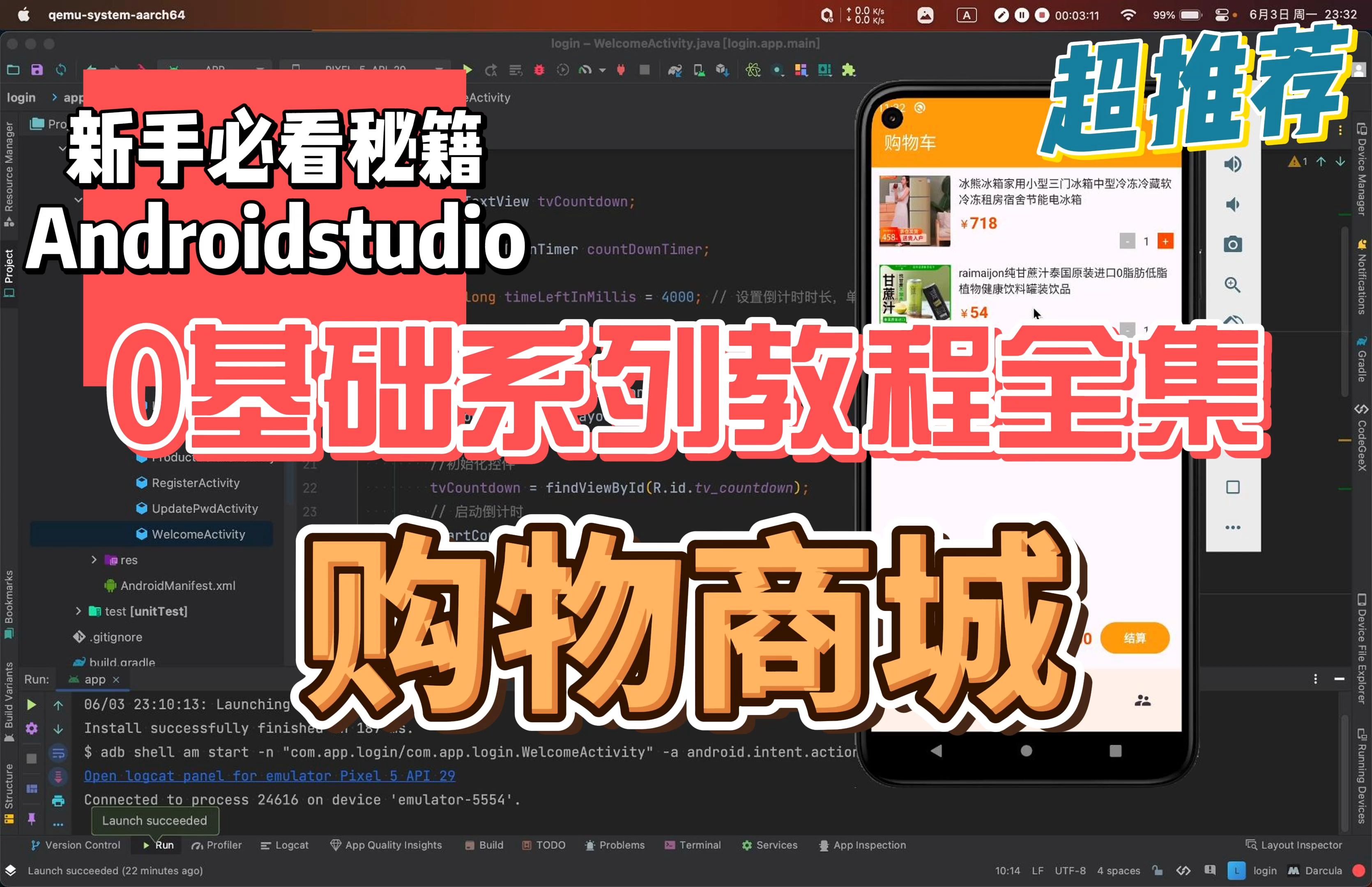 【2024系列教程】Androidstudio开发购物商城实战,up主强烈推荐!哔哩哔哩bilibili