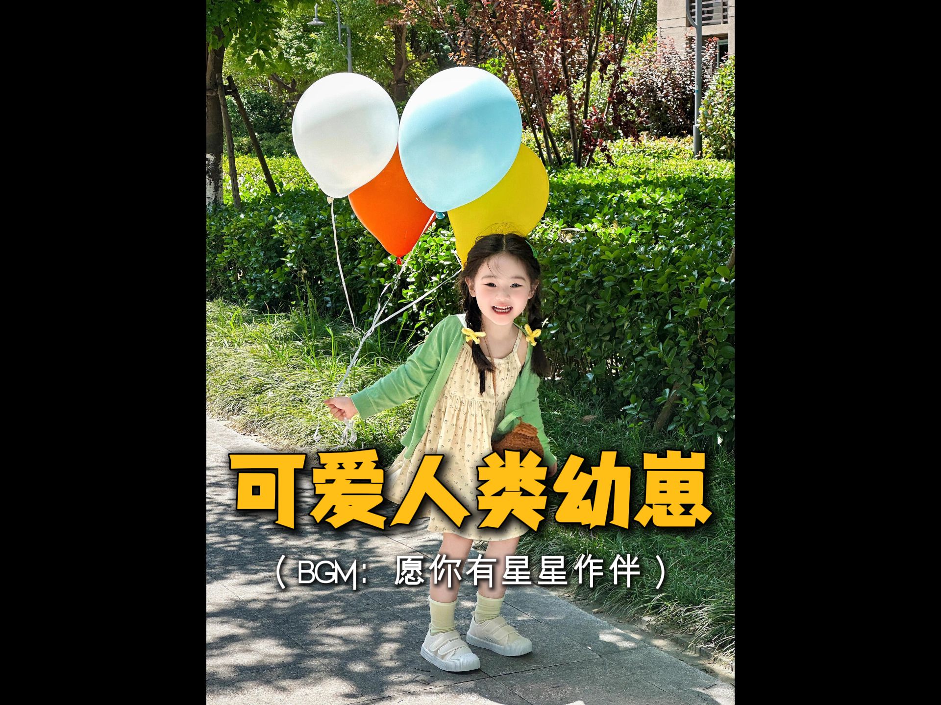 "果然人类幼崽是这个世界最可爱的生物"