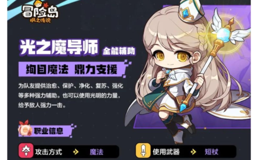 冒险岛手游 腾讯内测版首发职业圣骑士