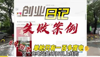 Download Video: 耗资100万建的充电站一天能赚多少钱？