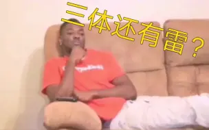 当你看三体时，朋友走过来