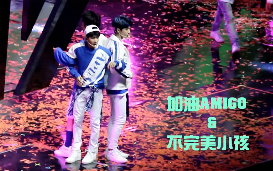 [图]【凯源focus】811 加油AMIGO & 不完美小孩 TFBOYS四周年演唱会