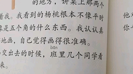 [图]课文 13：画杨桃