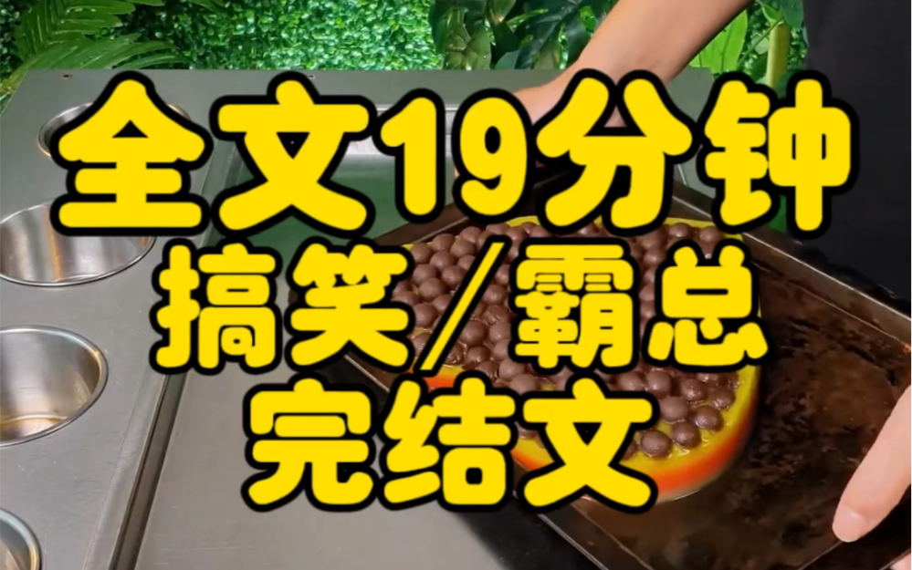 【完结文】「天凉了,王氏该破产了.」 冷凛渊站在他办公室的大落地窗前,冷冷吐出这句话.很不幸,我就是王氏的千金.但其实我又是卧底在冷凛渊身边...