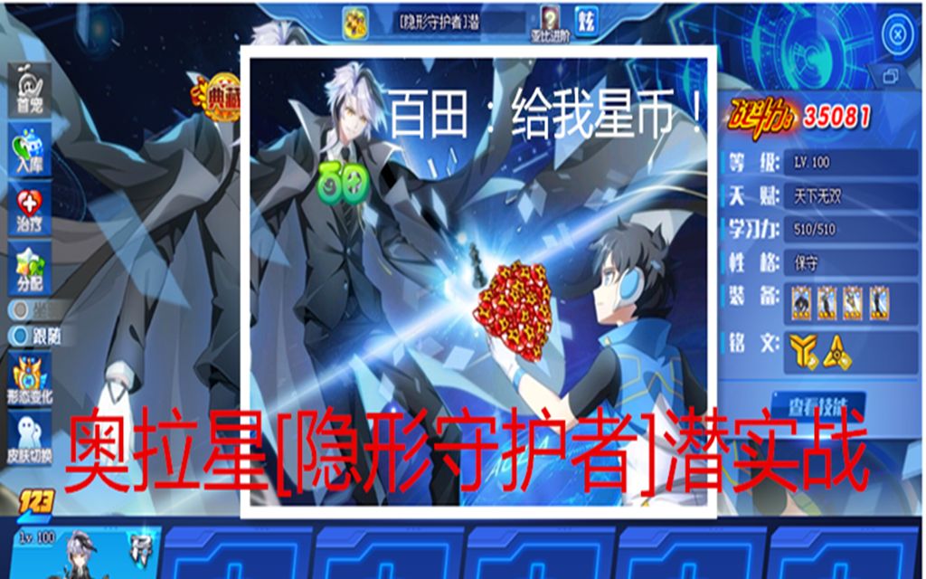 新星奥拉星通灵无冕之王皮肤隐形守护者潜的特效好不好看这个实战视频