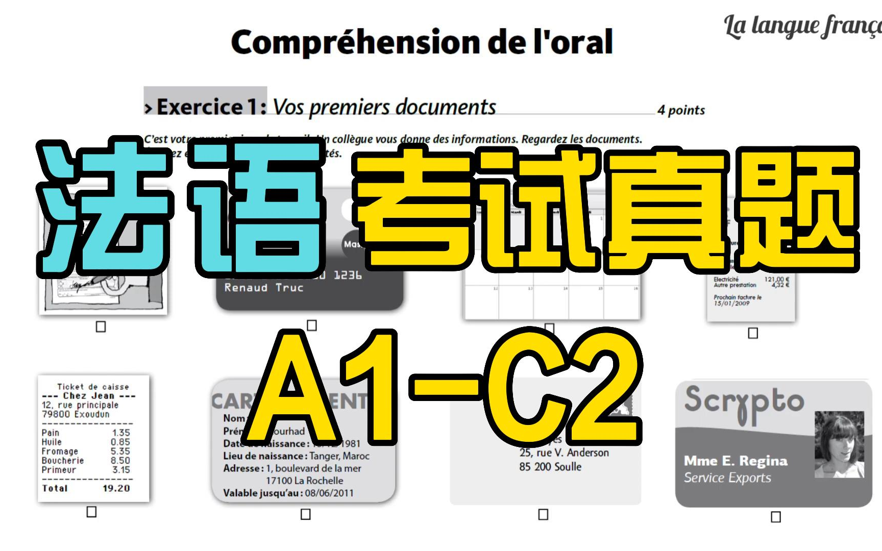 [图]【法语】A1-C2考试全真模拟，真题附答案，涵盖听说读写，备考收藏！（附上学习资料）