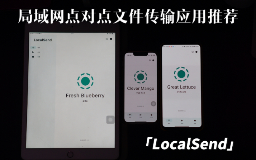 局域网点对点文件传输应用推荐——LocalSend哔哩哔哩bilibili