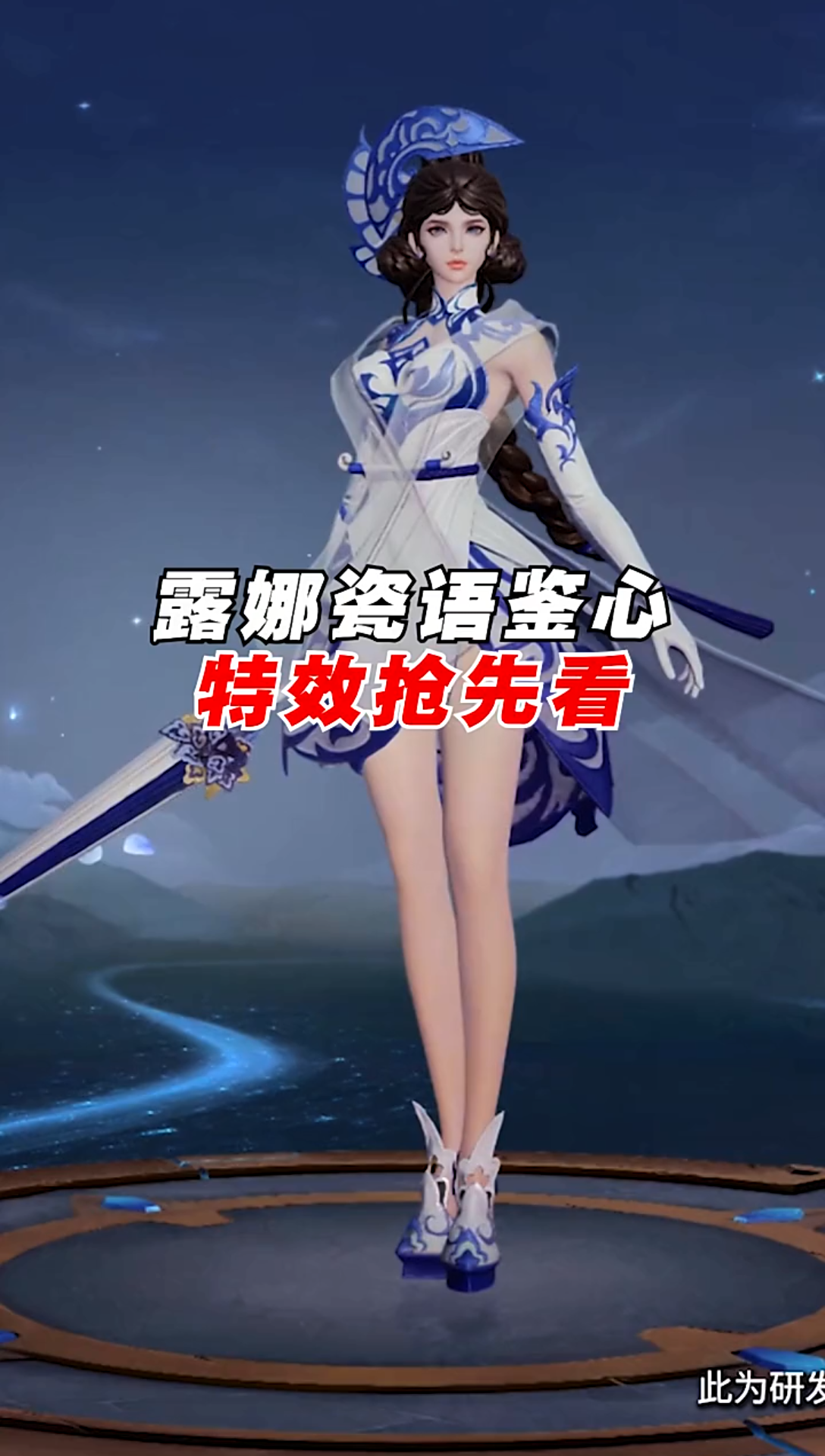 露娜新皮肤((1811ω11)18嘿)