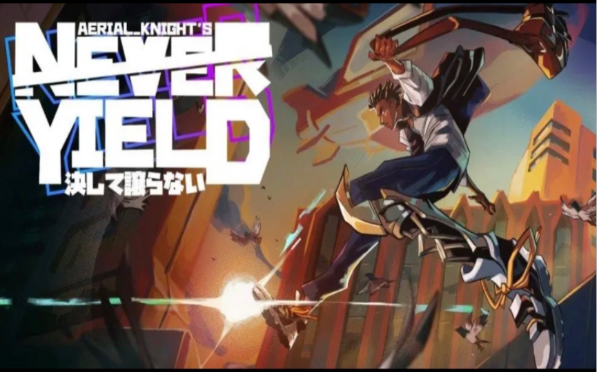 ios【空中骑士永不屈服/AerialKnight's Never Yield】赛博朋克风3d横版动作跑酷游戏试玩#348游戏推荐