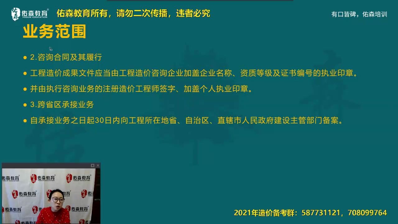 2021年一级造价师《工程造价管理》基本制度专题9哔哩哔哩bilibili