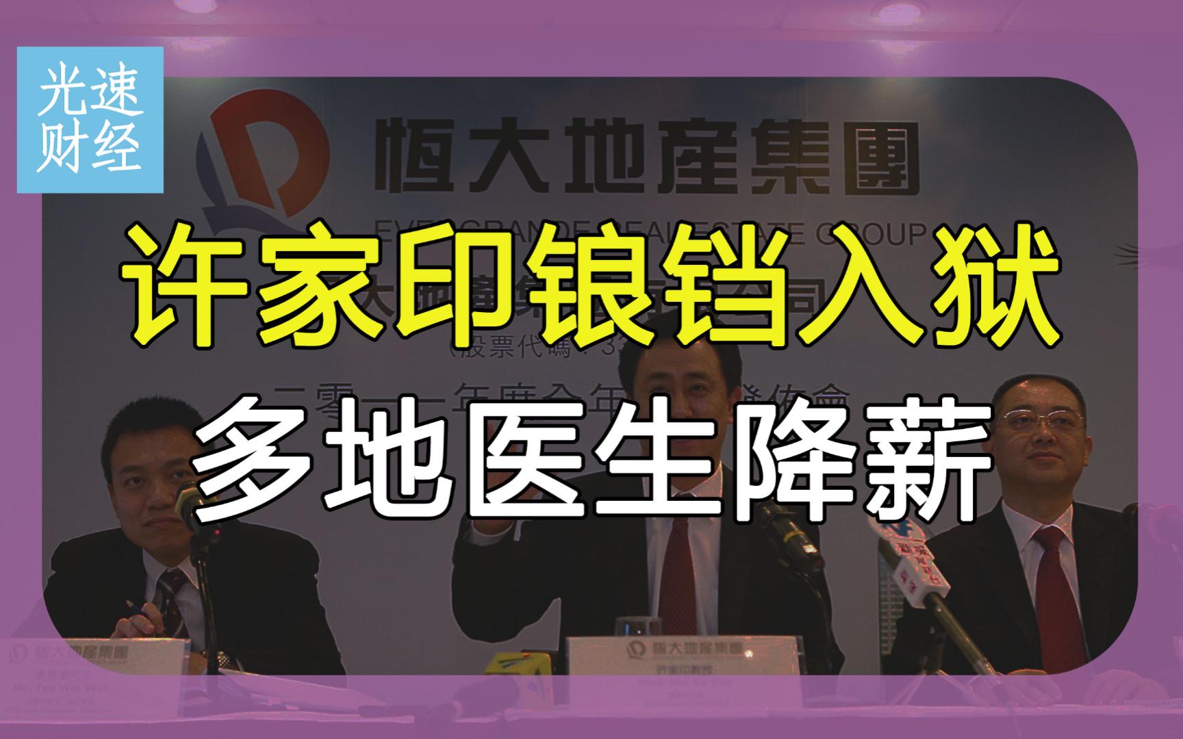 2023年9月29日 | 资讯早班车【许家印被采取强制措施;多地医生降薪】哔哩哔哩bilibili