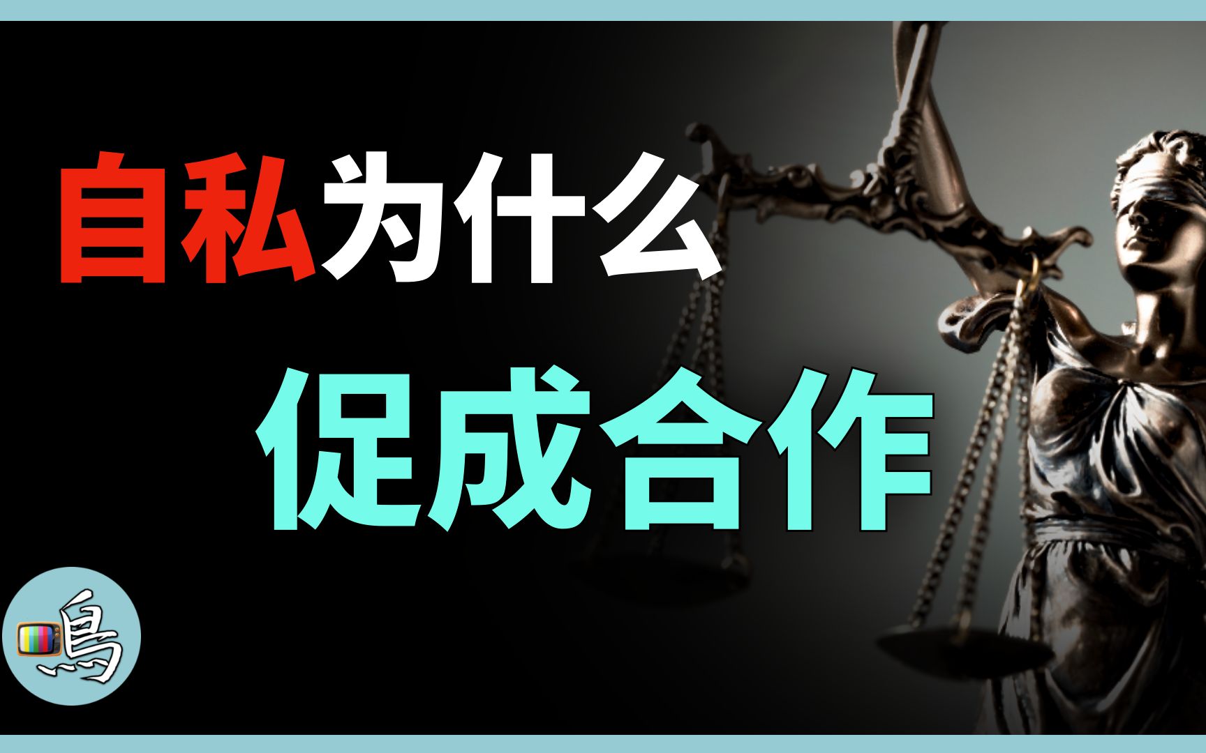 纳什均衡,什么是好的制度?到底是公有制好还是私有制好哔哩哔哩bilibili