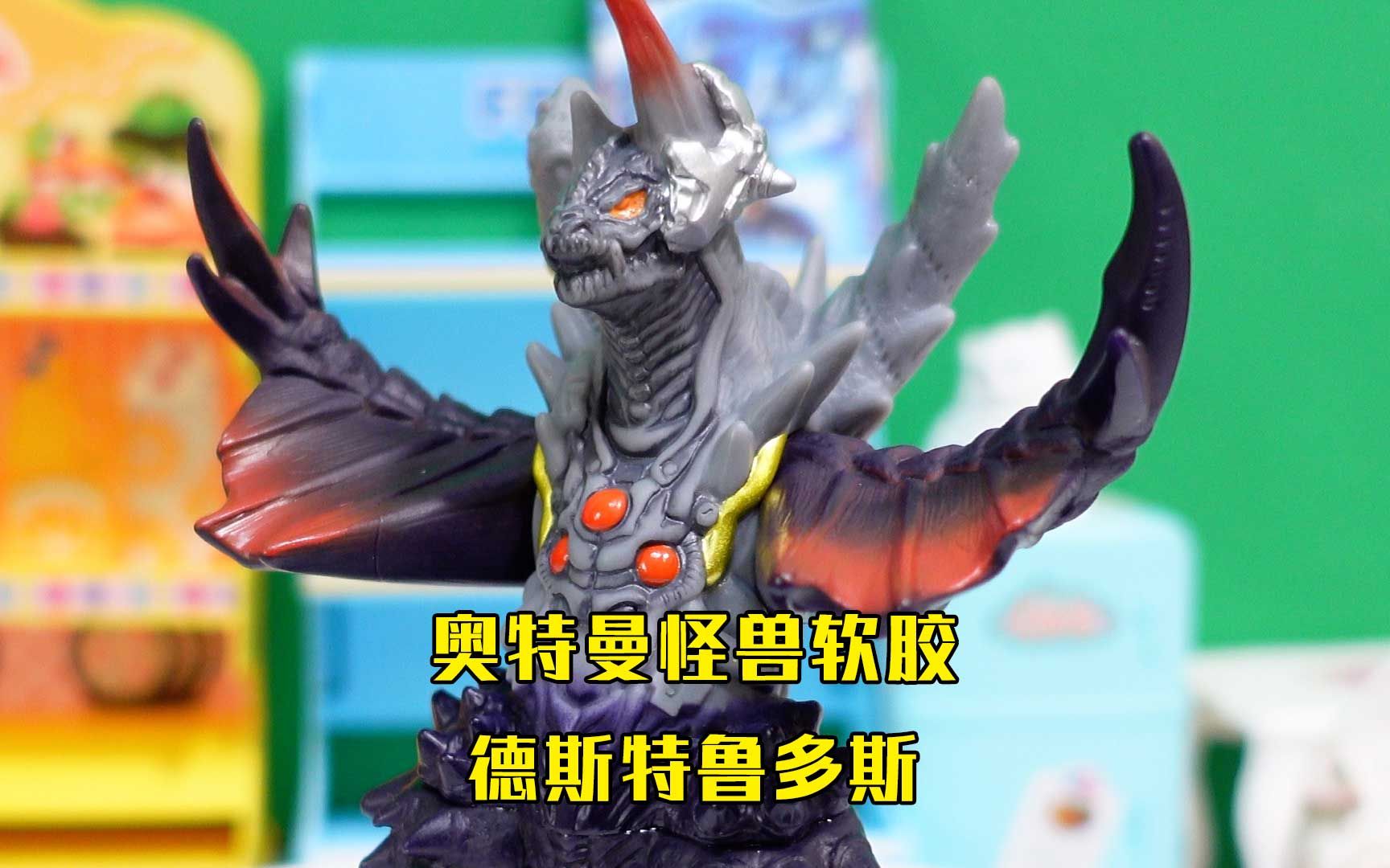 奥特曼软胶玩具泽塔奥特曼最终boss德斯特鲁多斯
