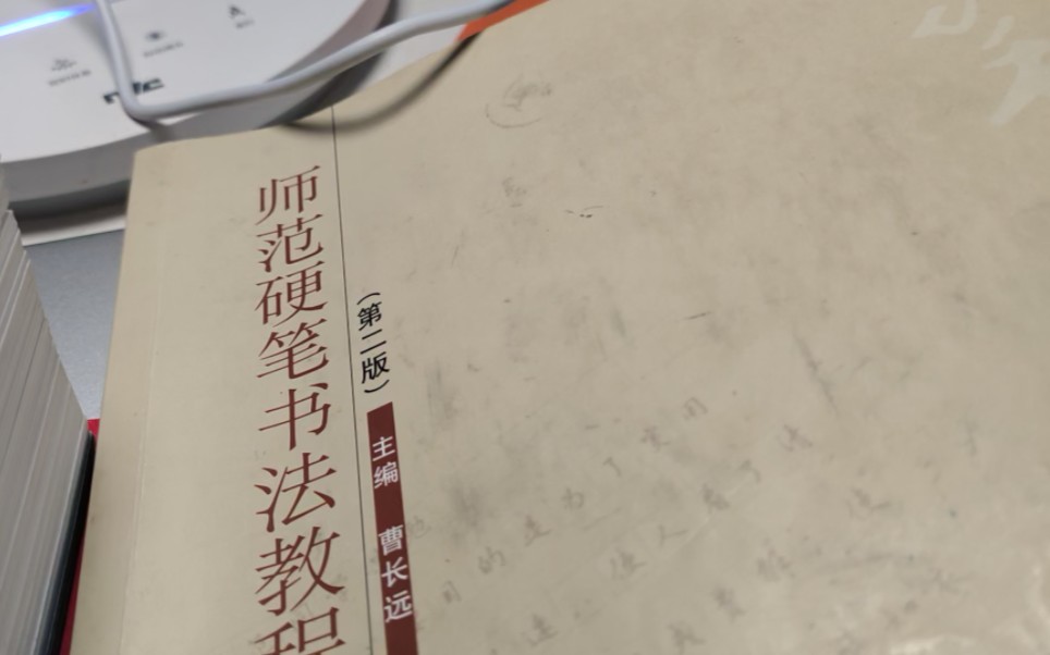 体系完备的硬笔教材——师范硬笔书法教程