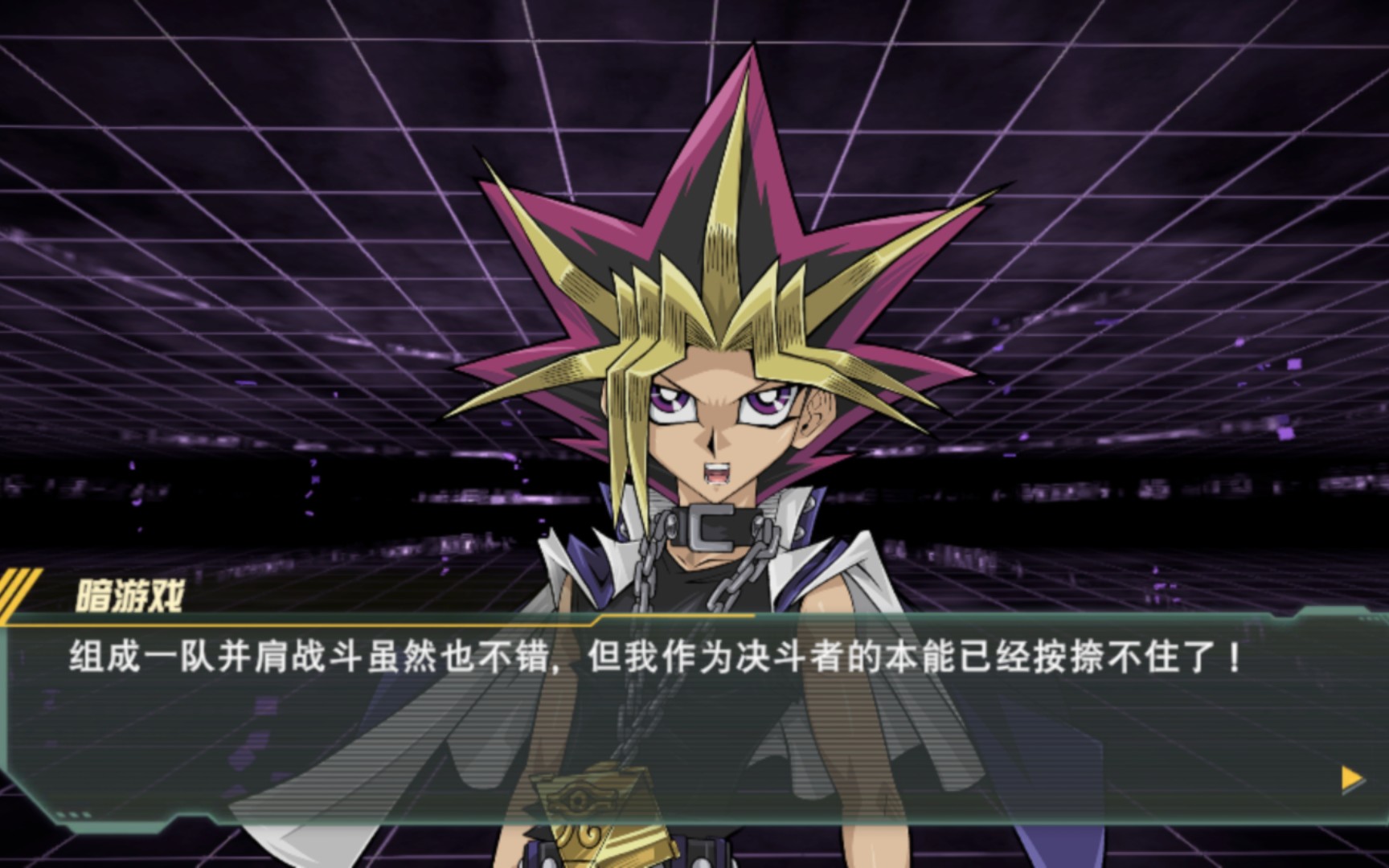 游戏王cross duel暗游戏30级羁绊剧情