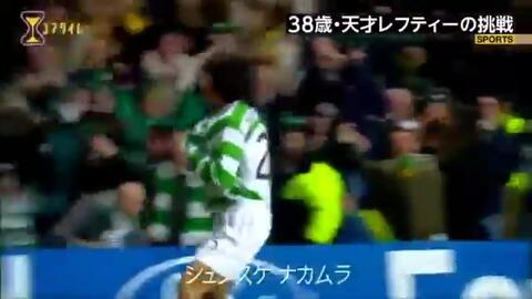 ジュビロ磐田中村俊輔３８歳 天才レフティーの挑戦 哔哩哔哩