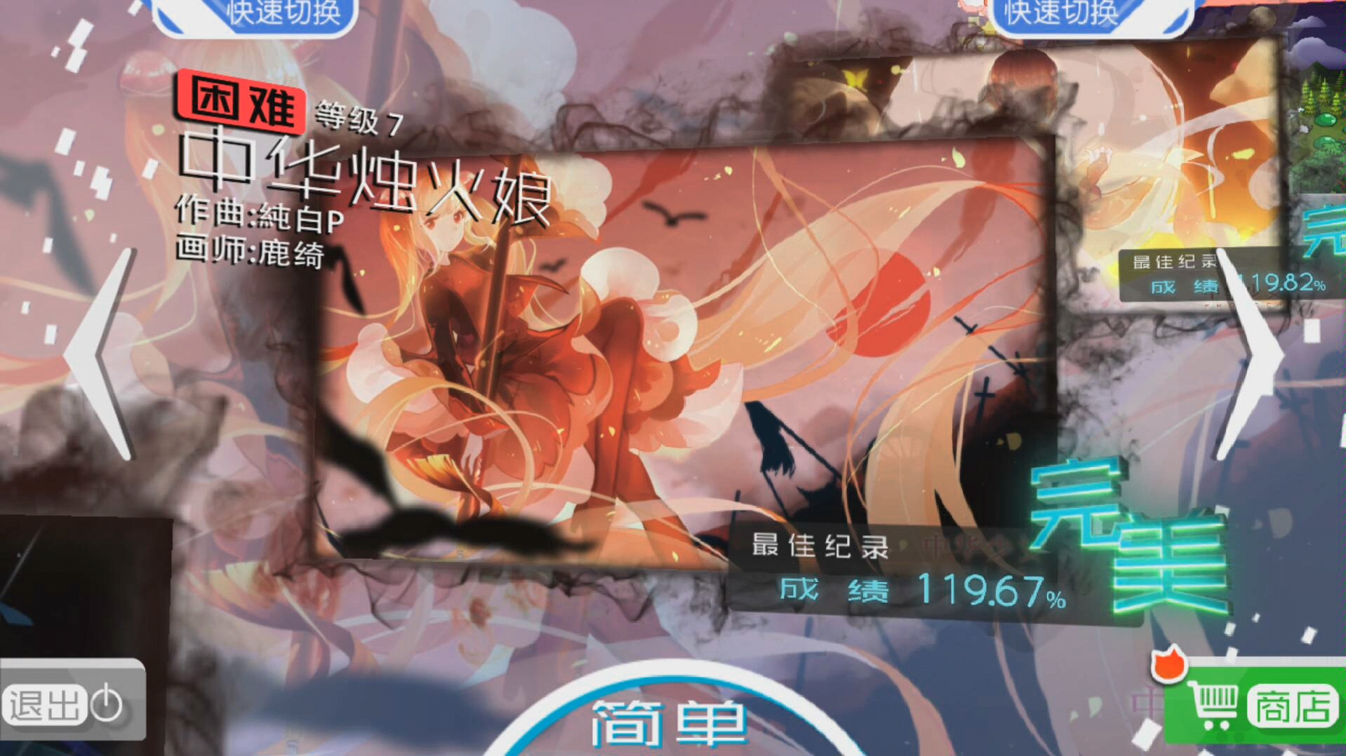 同步音律喵赛克中华少女中华烛火娘困难模式25rmb购买试玩