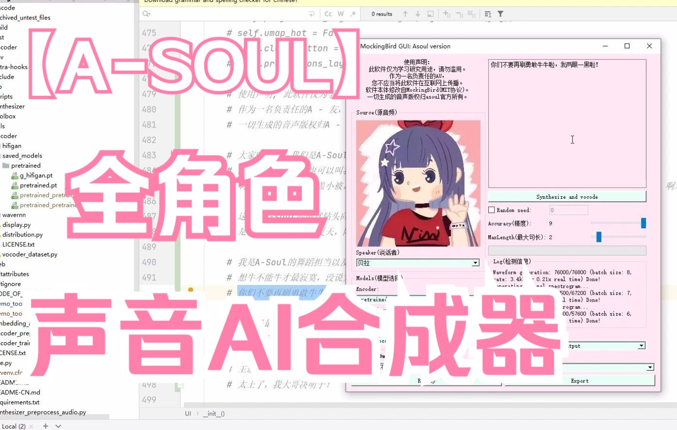 [图]【A-SOUL】全角色 声音AI合成器