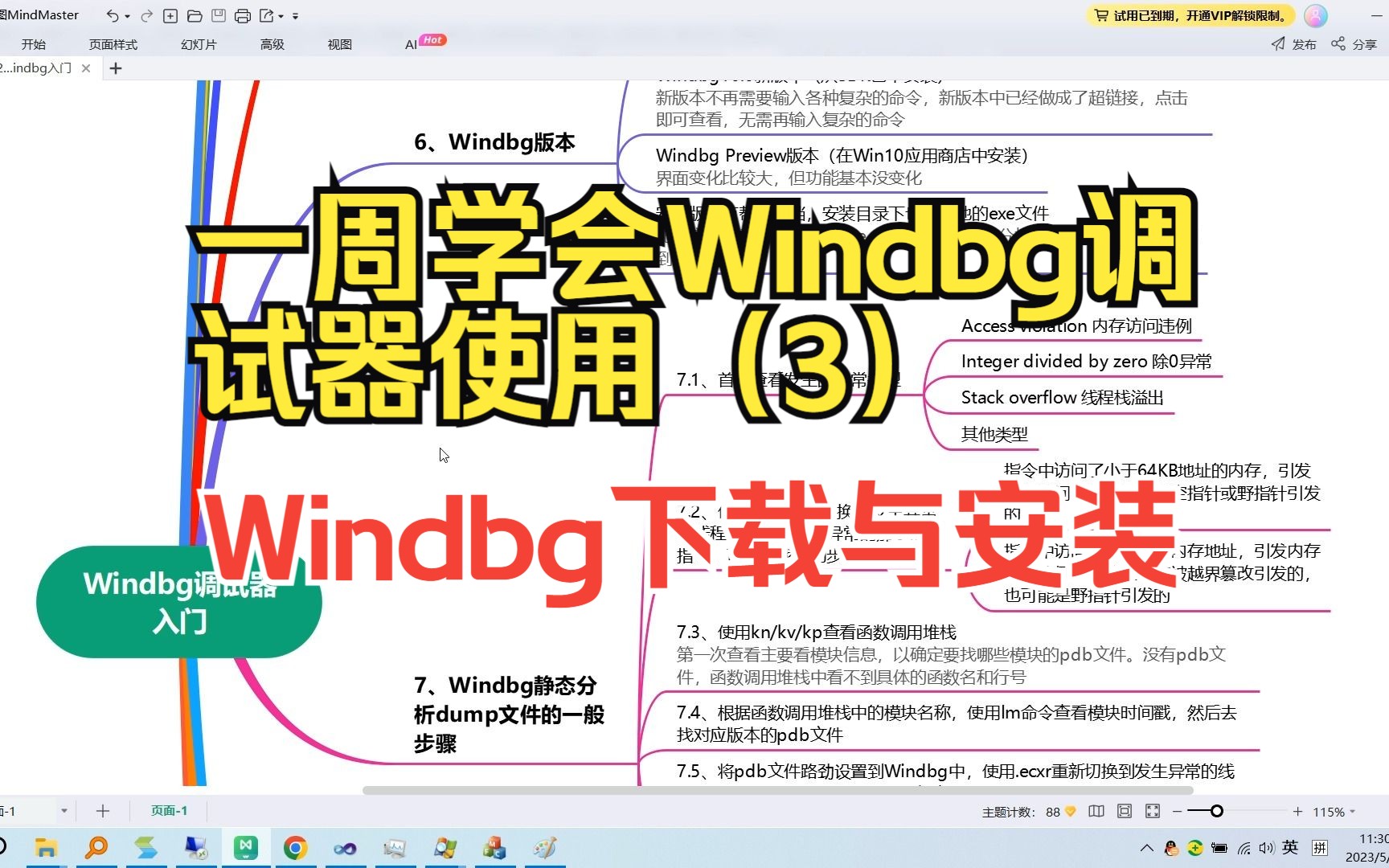 一周学会Windbg调试器使用第3篇  Windbg的下载与安装哔哩哔哩bilibili