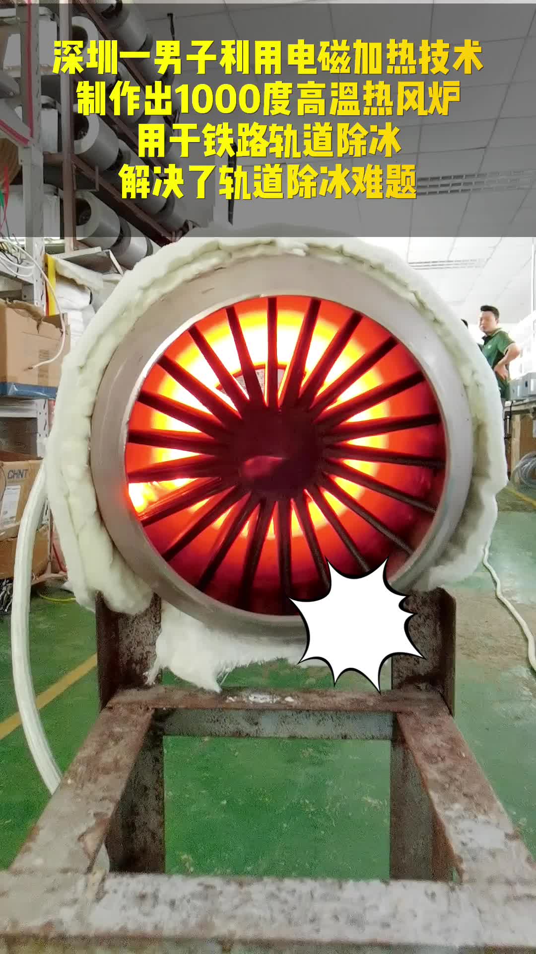 电磁加热居然可以加热1000度高温热风炉,解决各种烘干加热难题