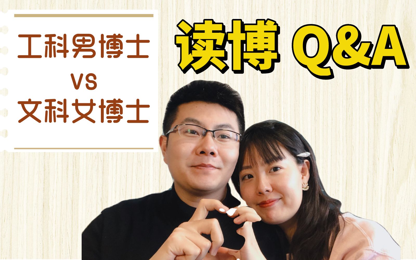 【读博Q&A】读博有什么好处?欧洲奖学金多吗?和女博士谈恋爱?英国博士情侣答疑哔哩哔哩bilibili