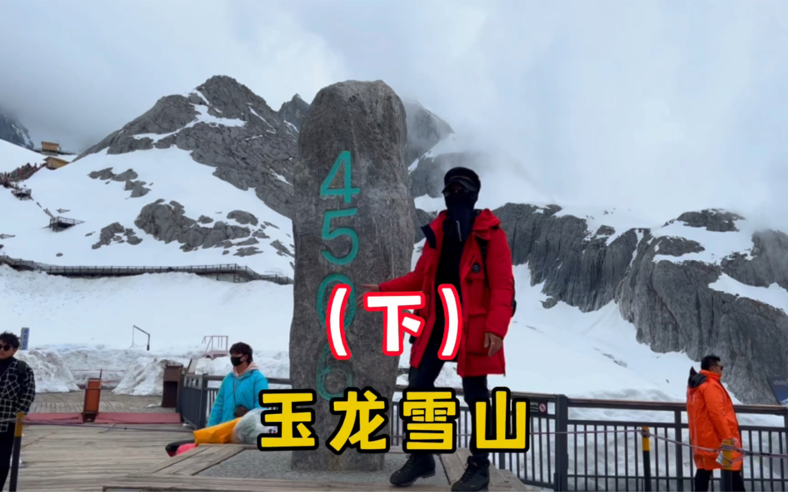 爬玉龙雪山途中缺氧,但冰川雪山太震撼,这240元门票值了哔哩哔哩bilibili