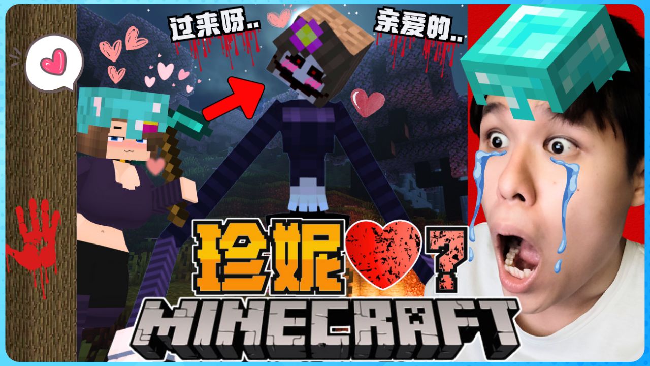 [图]阿浪哥挑战最恐怖的Minecraft性感珍妮！她到底是美女还是怪物！？【全字幕】( 我的世界 )