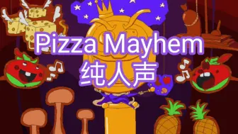 Download Video: [披萨塔]Pizza Mayhem人声分析音频