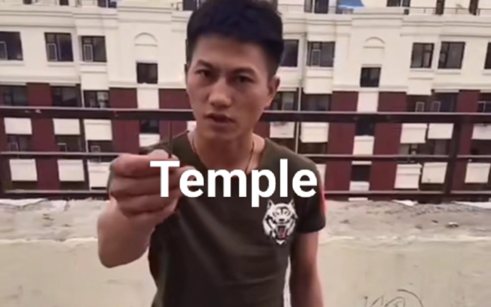 [图]【小亮】Temple