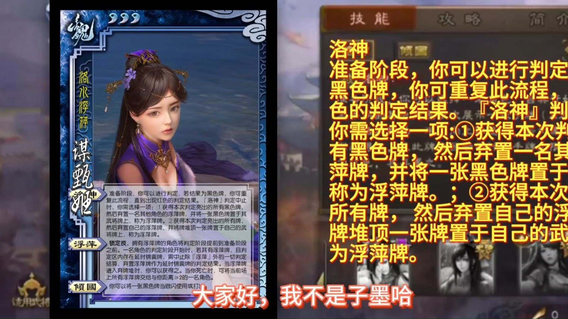【爆改三国杀001期】朦胧缥缈的乱世佳人——谋甄姬
