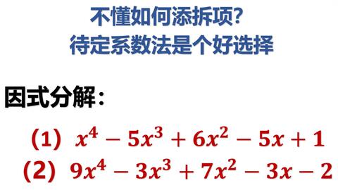 经典必学题 高次方程因式分解的大招 试根法 哔哩哔哩 Bilibili