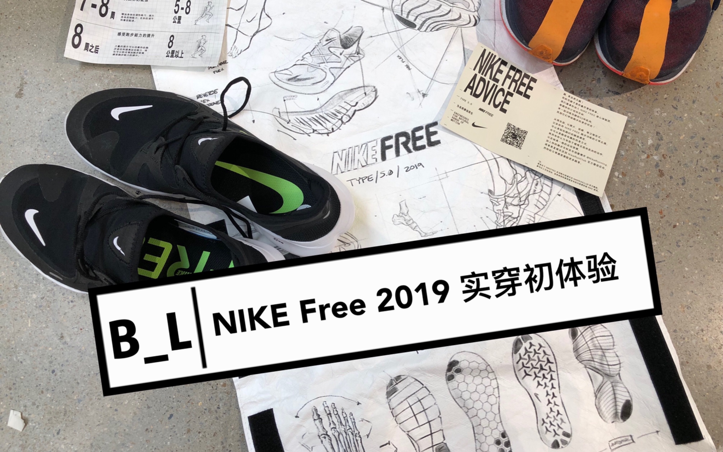 NIKE Free RN 2019 nrc实穿初体验 如何?「现场点玩法」哔哩哔哩bilibili