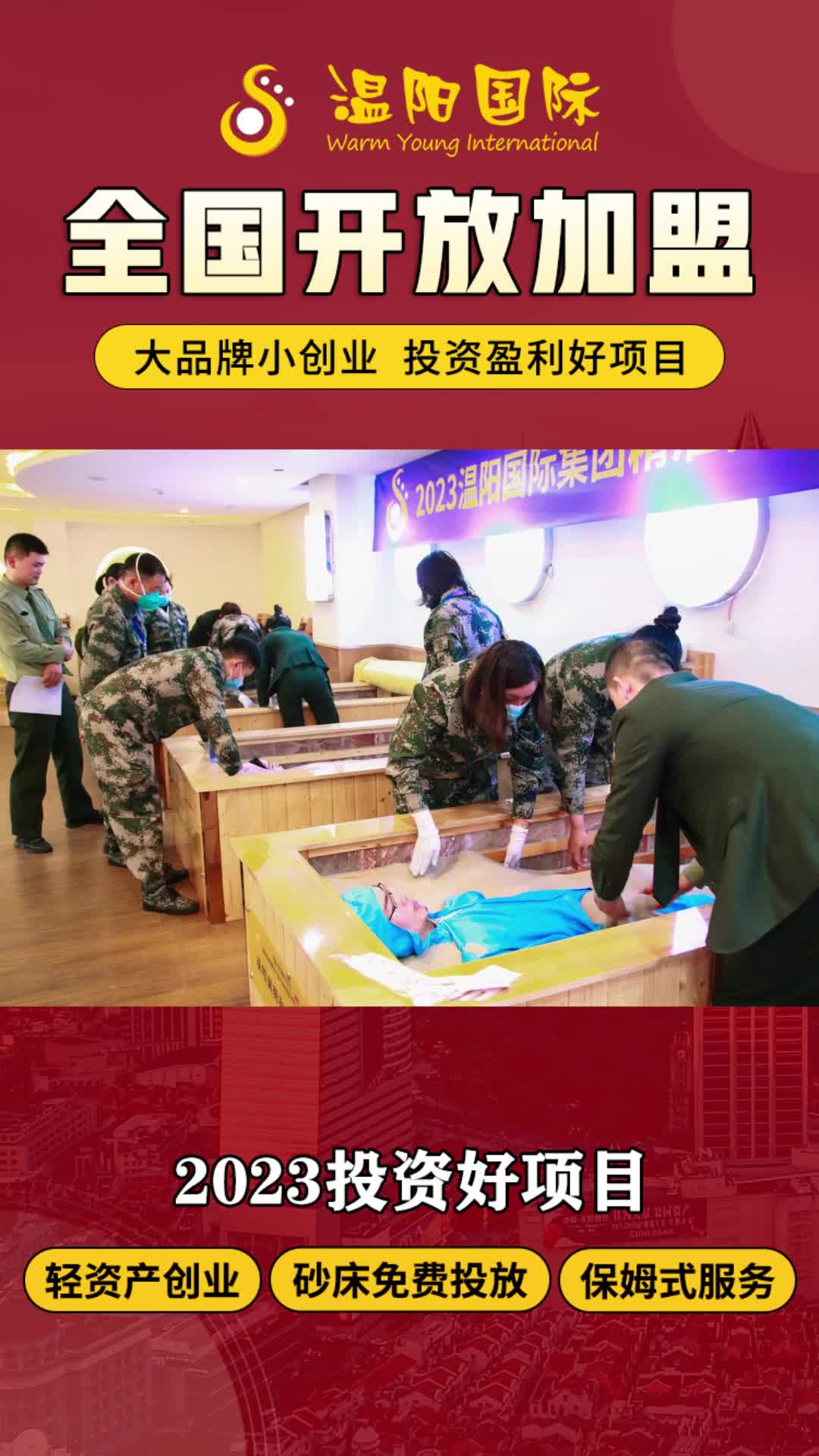 2023投资加盟好项目,温阳国际沙疗加盟 #沙疗加盟 #沙疗加盟推荐