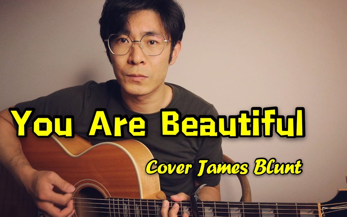 [图]前奏爷青回！英文神曲《You Are Beautiful》吉他小哥帅气弹唱cover 上尉James Blunt