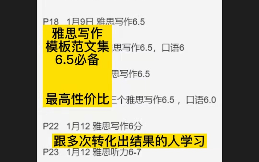 雅思写作6.5必备/雅思自学/跟有多次成功转化结果的人学习/模板范文集哔哩哔哩bilibili