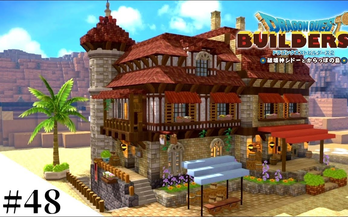 【pon☆p│生肉搬运】创世小玩家2 旅店酒馆完工 part48【ps4pro】