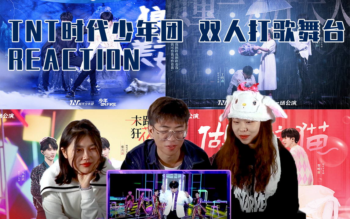 时代少年团reaction末路狂花狼与美女做我的猫负重一万斤长大