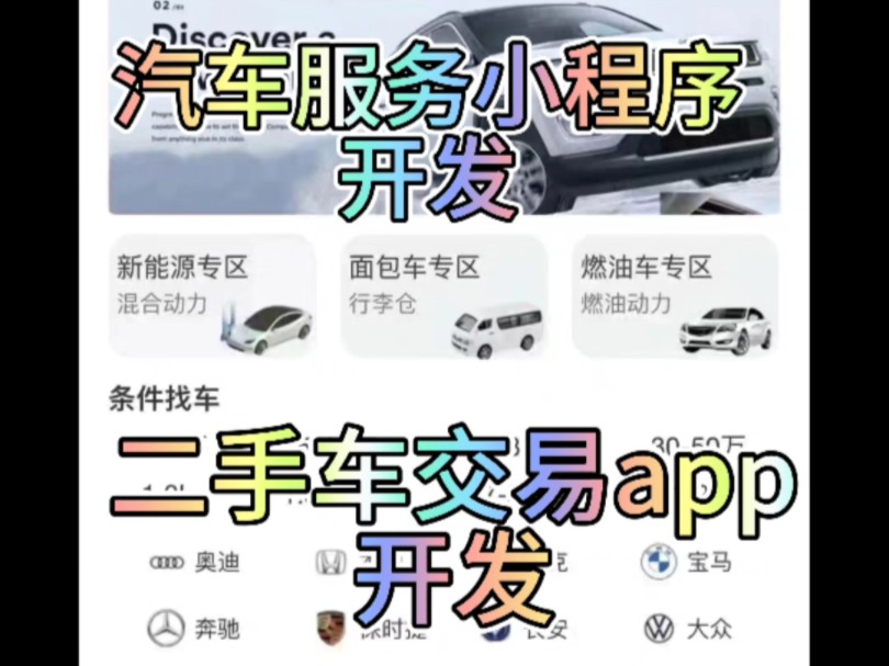 汽车服务 二手车交易app开发哔哩哔哩bilibili