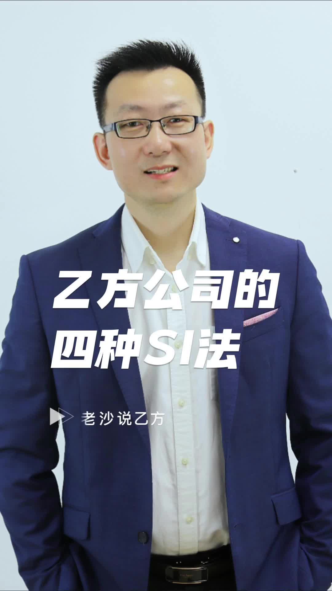 乙方公司的4种S法哔哩哔哩bilibili