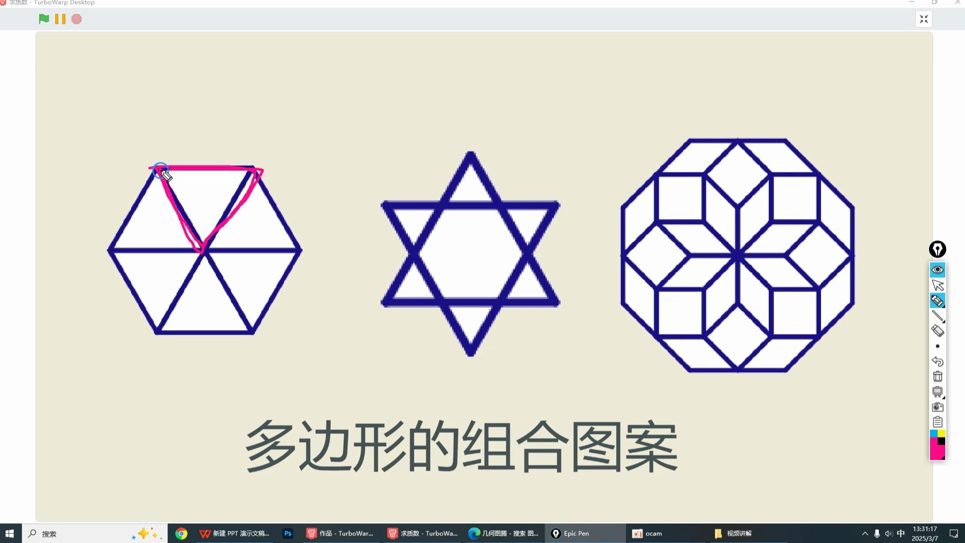 15-1任意多边形的组合图案