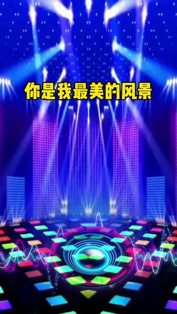 你是我最美的风景dj #歌曲欣赏 #创作灵感